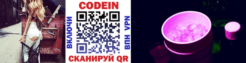 Кодеин Purple Drank  купить наркоту  Тобольск 